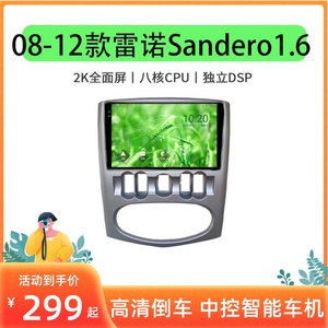 08 09 10 11 12款雷诺Sandero1.6专用改装安卓中控显示大屏导航仪
