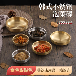 韩式304不锈钢小菜碟商用金色圆形餐碟调味酱料碟烤肉蘸料碟餐具