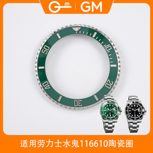 GM钟表配件 水鬼陶瓷圈口 适用于劳力士潜航者 黑 绿 蓝 116610 2