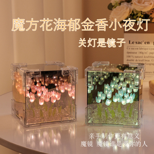 魔方郁金香花海小夜灯手工diy材料包生日礼物女友送闺蜜舍友礼品