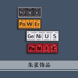 创意单词字母胸针 化学元素学生个性书包别针金属勋章 笔袋别针