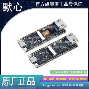 荔枝糖 Tang Nano 4K 高云 FPGA GoAI 开发板 HDMI+摄像头