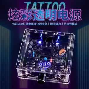纹身机电源炫彩透明大功率3A电源脚踏勾线通用刺青稳压器变压器材