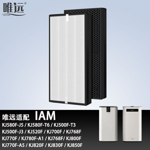 配IAM空气净化器KJ580F滤芯800F/850/770/830/500F/M6/M7/M8滤网