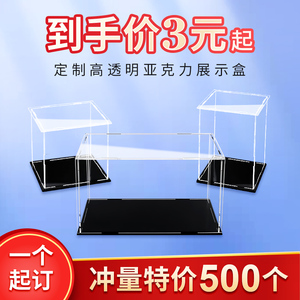 亚克力板高透明盒子定制手办模型展示盒乐高收纳盒玻璃塑料防尘罩