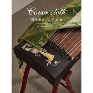 古筝防尘罩中国风古筝罩专用盖布流苏古筝套琴罩套罩盖琴全包布罩