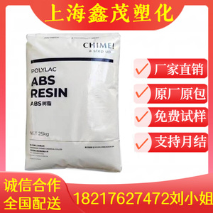 透明级ABS 台湾奇美PA-758 PA-758R 通用级食品级ABS塑胶原料颗粒