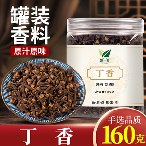 香料 丁香公丁香雄丁香火锅料卤料八角丁香桂花茶级160g罐装