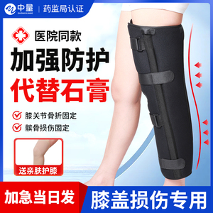 医用膝关节固定支具膝盖骨折下肢髌骨半月板脱位术后支架夹板护具