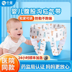 婴儿疝气治疗带儿童小儿腹股沟男女宝宝医用小肠斜疝袋专用裤