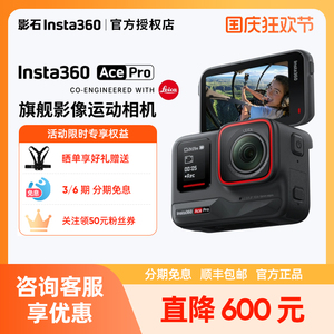 影石Insta360 Ace Pro运动相机AI智能摄像机摩托车骑行滑雪记录