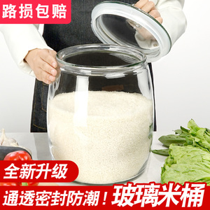 喜碧玻璃杂粮密封罐加厚家用防潮防虫储存罐米桶面粉陈皮容器米缸