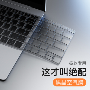 微软Surface键盘膜SurfacePro9笔记本8平板Laptop 5电脑7键盘Go3 2保护膜Studio防尘Book保护套X贴膜6全包4套