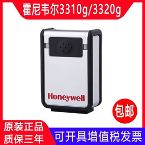 Honeywell霍尼韦尔3310G/3320G二维码扫码枪固定流水线扫描平台器