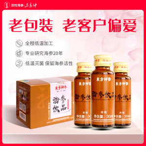 东方神海参饮品海参原浆口服液30ml*10瓶简装单盒 鲜活刺参原液