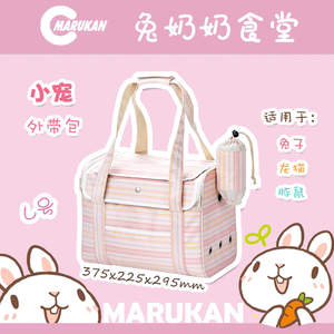 现货日本Marukan马卡兔子外带兔兔外出包豚鼠龙猫外带箱手提笼