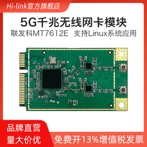 5G无线WiFi模块MT7612E双频千兆无线网卡Linux系统开发套件