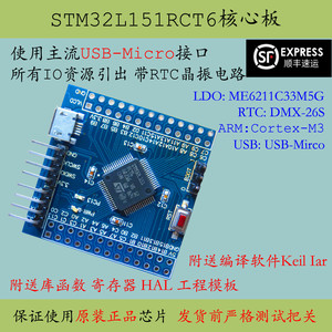 STM32L151RCT6核心板液晶ST32L151单片机系统LCD开发板促销低功耗