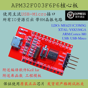 APM32F003F6P6最小系统核心板STM8S003开发板替换STM32学习评估板