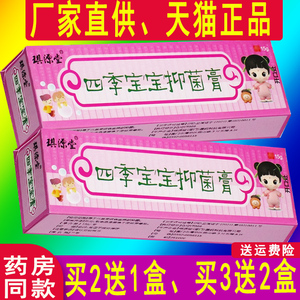 正品【2送1】四季宝宝抑菌乳膏维肤膏琪源堂正品软膏抑菌乳膏