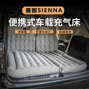 适用丰田格瑞维亚赛那塞纳车载气垫床后排后备箱充气床垫汽车睡垫