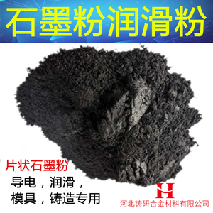高纯石墨粉 优质石墨粉磨具润滑 导电铸造专用黑铅粉高纯碳粉程越
