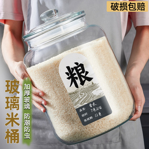 玻璃米桶家用食品级密封防虫防潮大米储存罐米缸装米收纳盒面粉桶