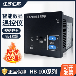 江苏汇邦HBE-100系列智能温控仪表数显调节仪器电子式烤箱温控器