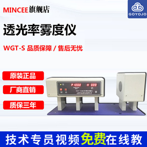 申光 WGT-S透光率雾度测试仪薄膜玻璃雾度仪手机屏钢化膜透光率仪