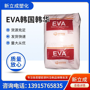 EVA(乙烯-乙酸乙烯共聚物) 2014 CO/韩国韩华,热封性，抗氧化