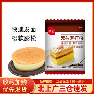 展艺泡打粉50g 无铝害双效膨松剂 家用蛋糕包子馒头糕点烘焙原料