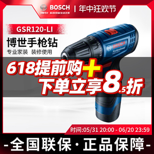 博世电动螺丝刀GSR120-LI充电式手电钻家用锂电12V博士工具手枪钻