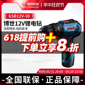 博世GSB/GSR12V-30锂电手电钻充电式冲击钻博士12V手枪钻无刷电机