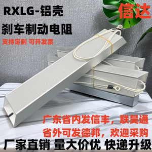 变频器伺服驱动电机铝壳刹车制动电阻RXLG-500W800W1KW2KW3KW5KW