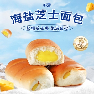 【3元3件】海盐芝士低脂碱水面包早代餐奶酪无蔗糖无油咸味代餐
