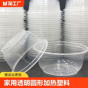 一次性碗家用透明圆形商用加热塑料碗环保保鲜耐高温饭碗汤碗摆摊