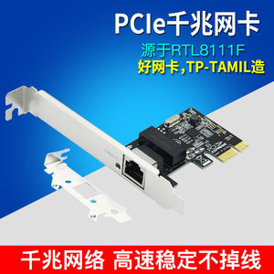 PCI-E转RJ45免驱动千兆网卡WIN11以太网线台式有线电脑Pcie RTL8111F小机箱单滤波黑群晖汇聚网络唤醒