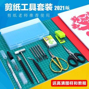 剪纸工具套装专业全套学生初学中国风宣纸手工刻刀刻纸专用工具