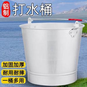 加厚铝桶圆桶提水桶铝合金铁桶家用手提大小号户外带盖打水桶钓鱼