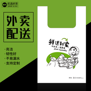 鲜元蔬菜配送袋大号透明外卖打包袋 塑料袋大容量手提袋背心袋