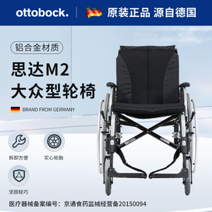 奥托博克手动轮椅M2大众老人轻便折叠舒适方便大轮轮椅