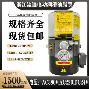 流遍电动油脂润滑泵LRB2-K30/3ZKIII冲床电动黄油泵LRB1-K20/2ZII