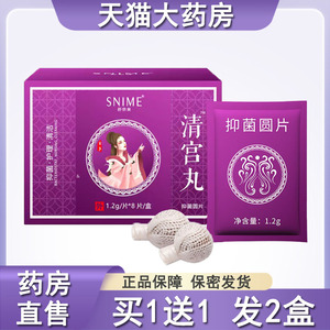 清宫丸官方正品女性私处带线棉球阴道护理清洁抑菌大药房旗舰店mf