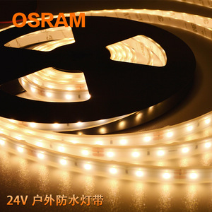 OSRAM欧司朗24V恒压LED户外防水灯带贴片贴条 IP66户外防水软灯条