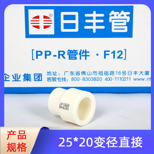 日丰正品ppr4分20变径直接ppr水管配件热水管热熔配件暖气管家用