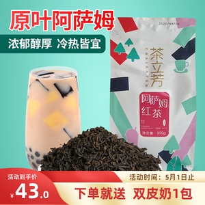 茶立方原叶阿萨姆红茶奶茶店专用商用袋装鲜奶功夫红茶黄山水工芳