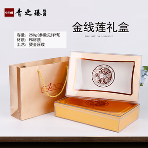 金线莲包装盒塑料透明盒子通用海参鲍鱼礼品盒礼盒胶盒配袋子250g