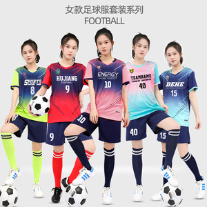 女足足球服套装女款学生比赛训练队服定制球服运动套装球衣足球服