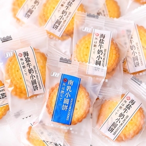 日式小圆饼海盐小饼干牛奶味南乳奶盐味单独小包装散装咸味小零食