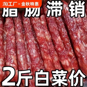 腊肠广式商用甜肠整箱广东腊肉腊味江门正宗广味香肠批发麻辣烧烤